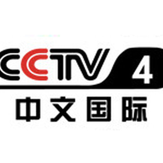 cctv4中文国际